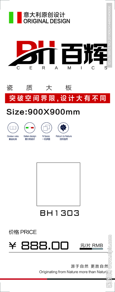 瓷砖标签 瓷砖价格签