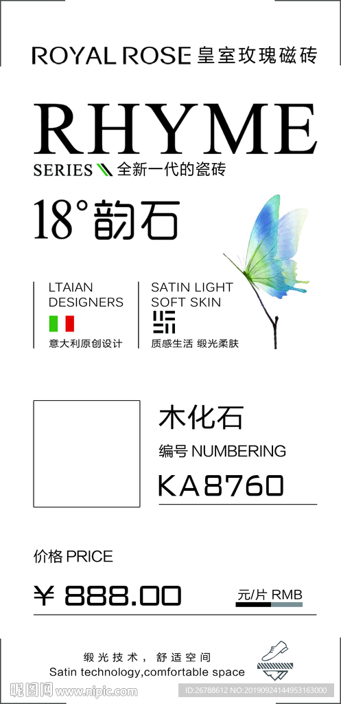瓷砖标签 瓷砖价格签
