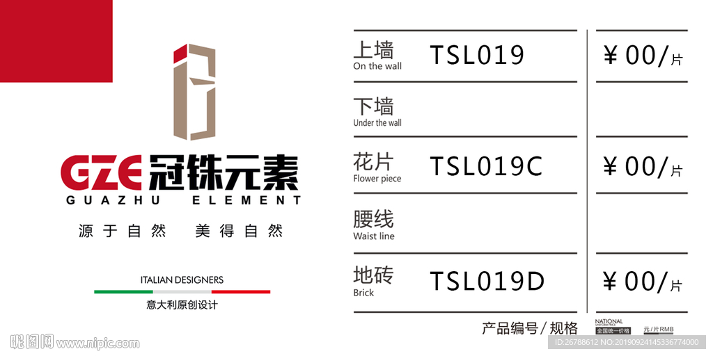 瓷砖标签 瓷砖价格签