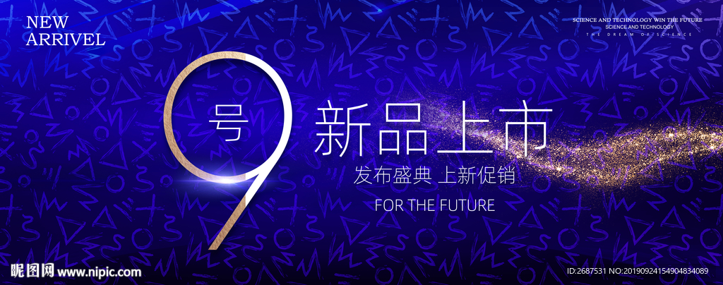 新品发布会