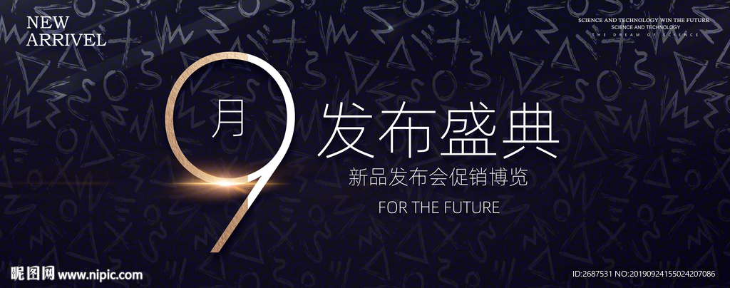 发布会背景