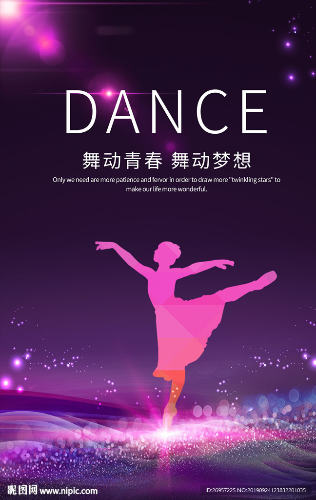 舞蹈