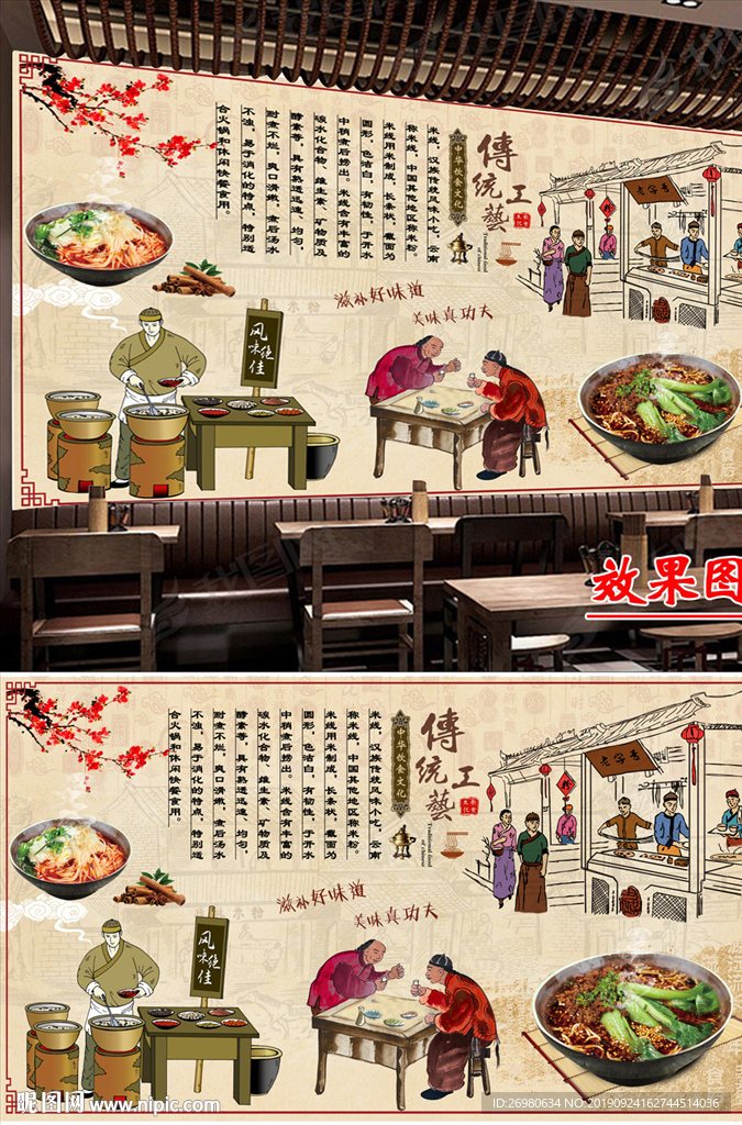 复古桂林米粉特色美食餐馆背景墙