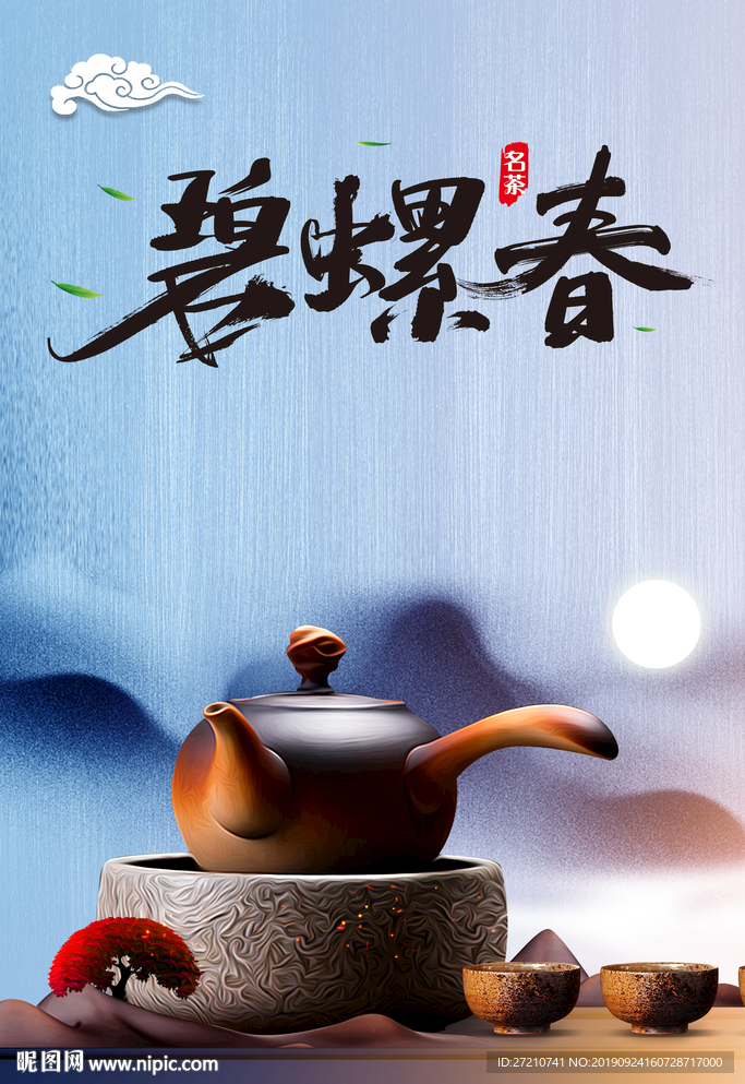 碧螺春 洞庭碧螺春 碧螺春海报