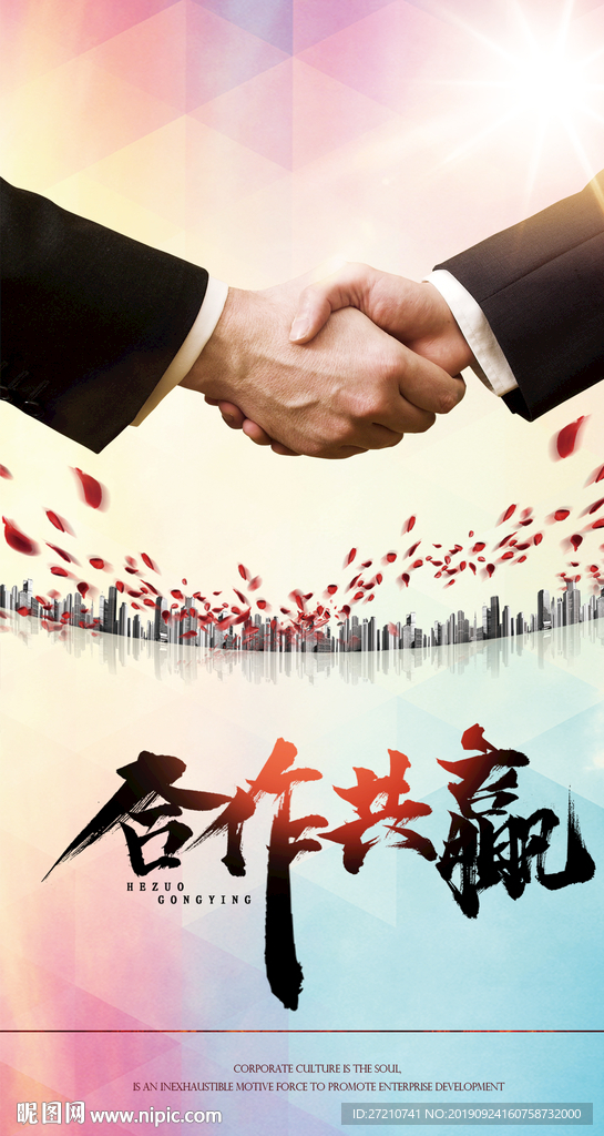 合作共赢 招商合作 商务