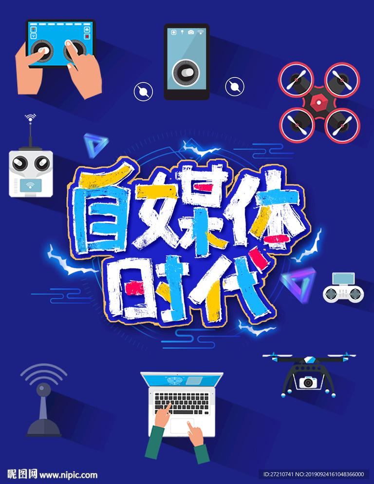 互联网 加 创新 经济 大数据
