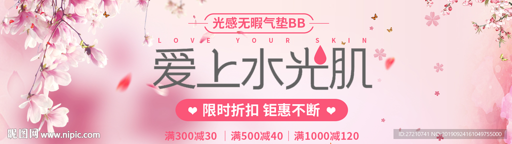 水光肌