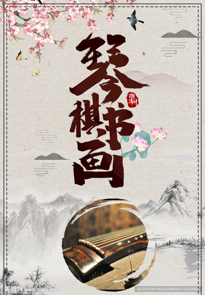 琴棋书画展板 琴棋书画挂画