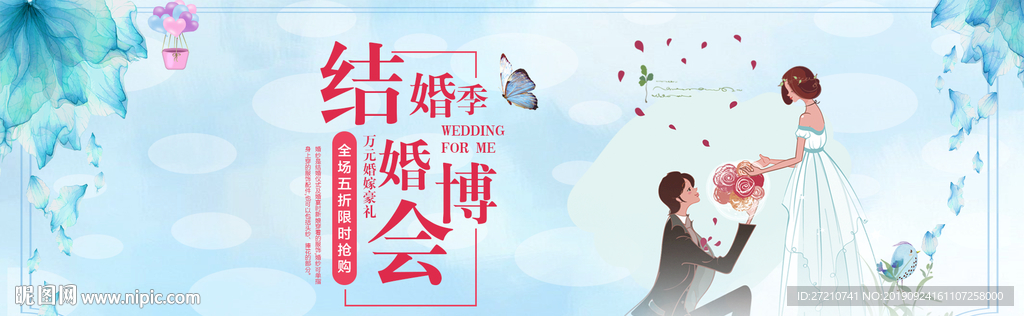 秋季婚博会 婚庆