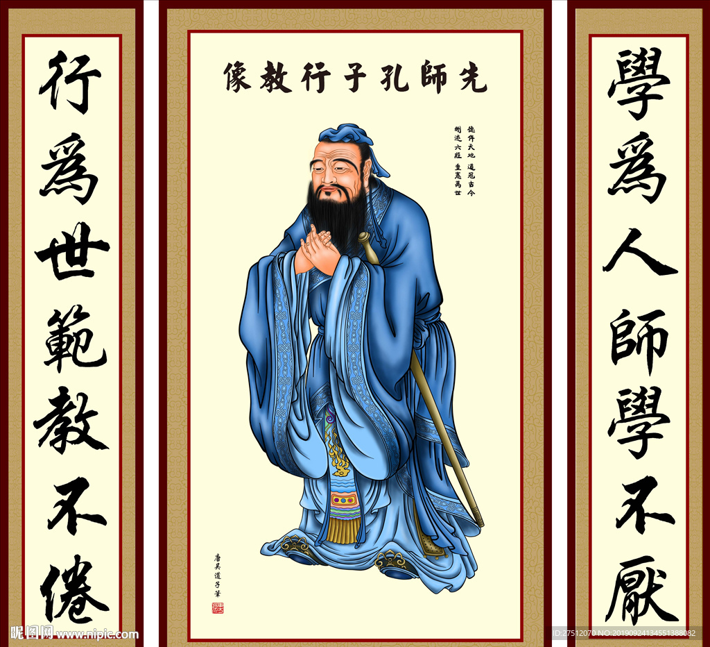 孔子