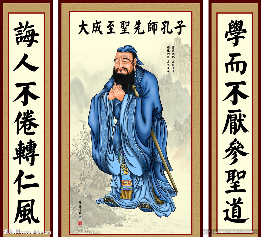 孔子挂画