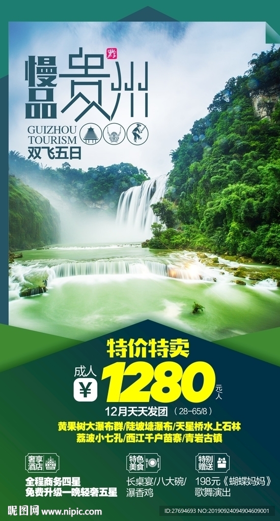 慢品贵州-微信图