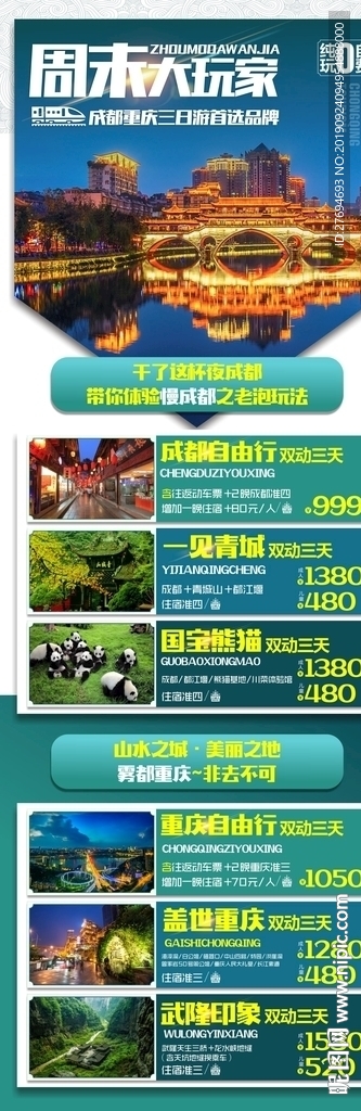 周末大玩家