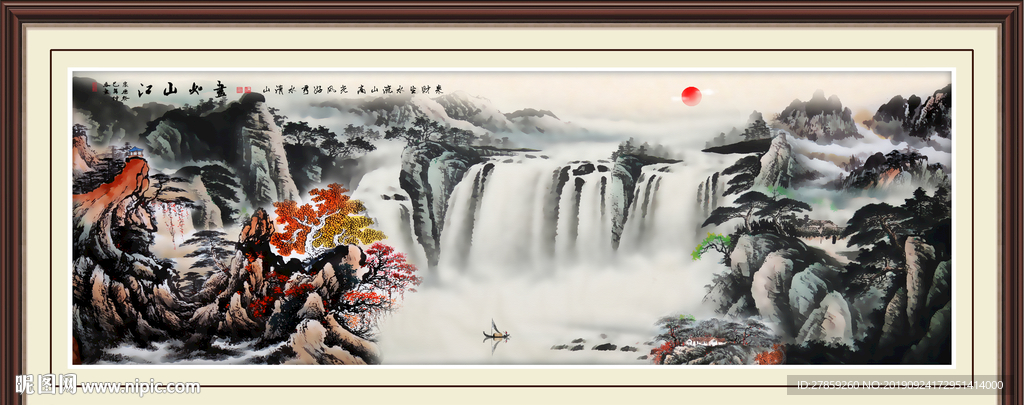 山水