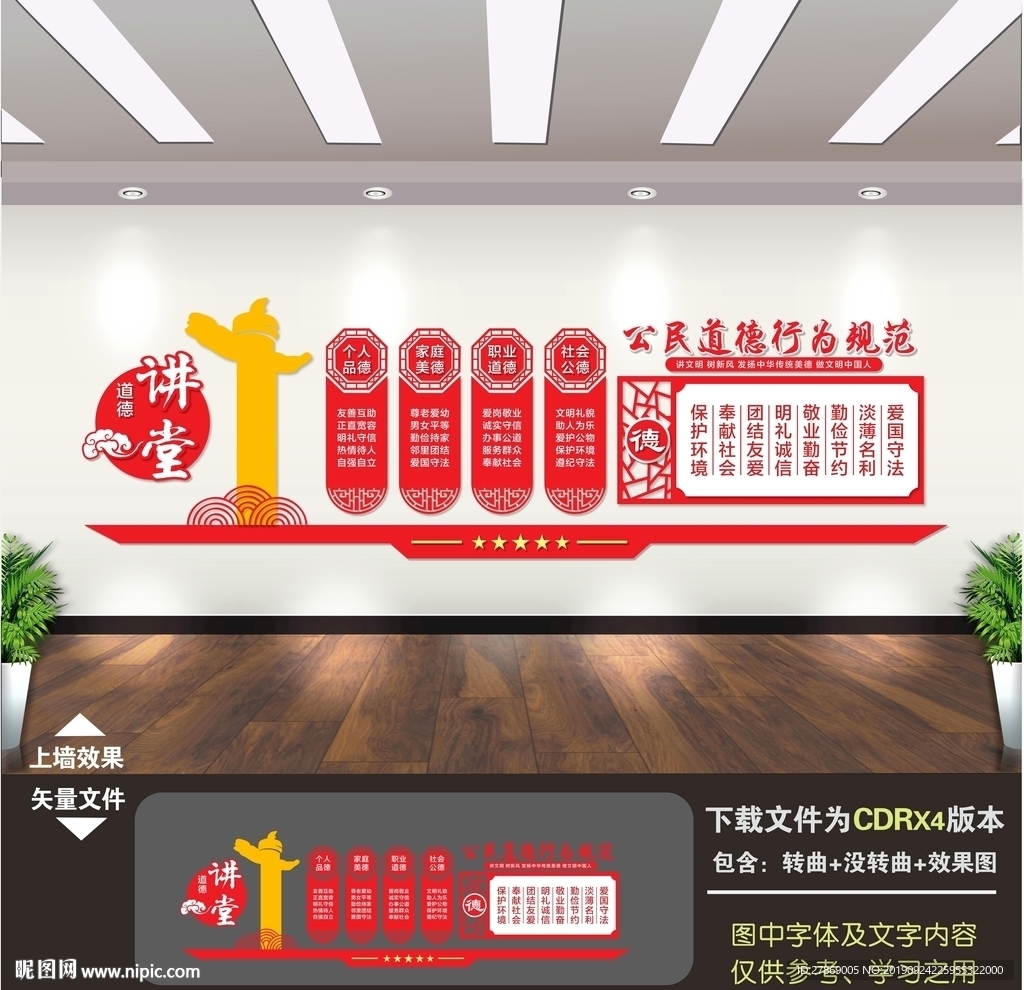 道德讲堂文化墙