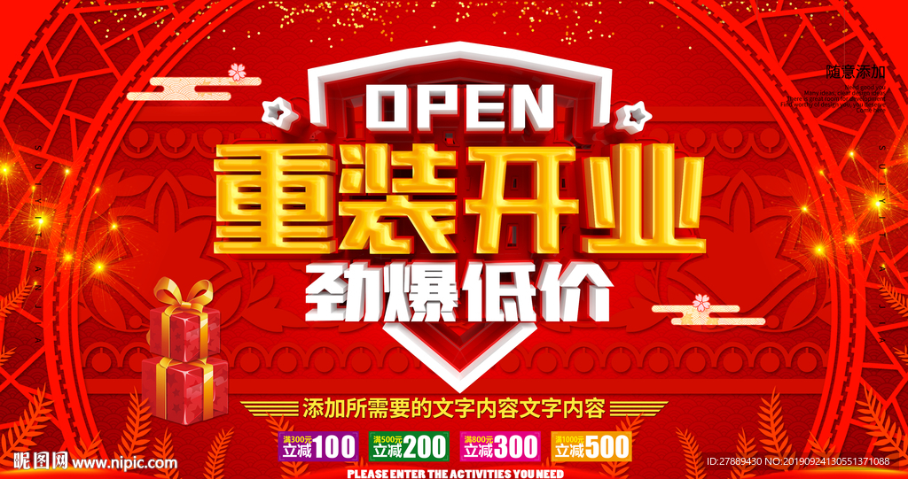 盛大开业海报重装开业