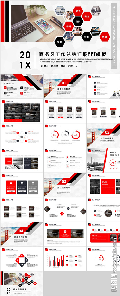 工作总结汇报PPT