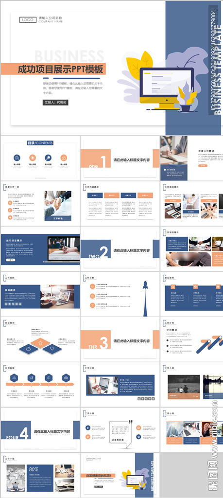 项目展示PPT