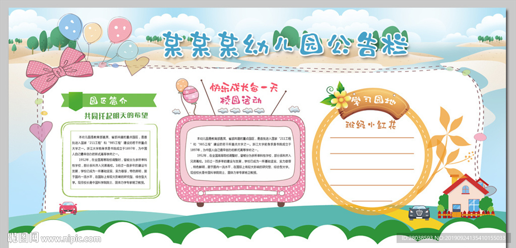校园公告栏
