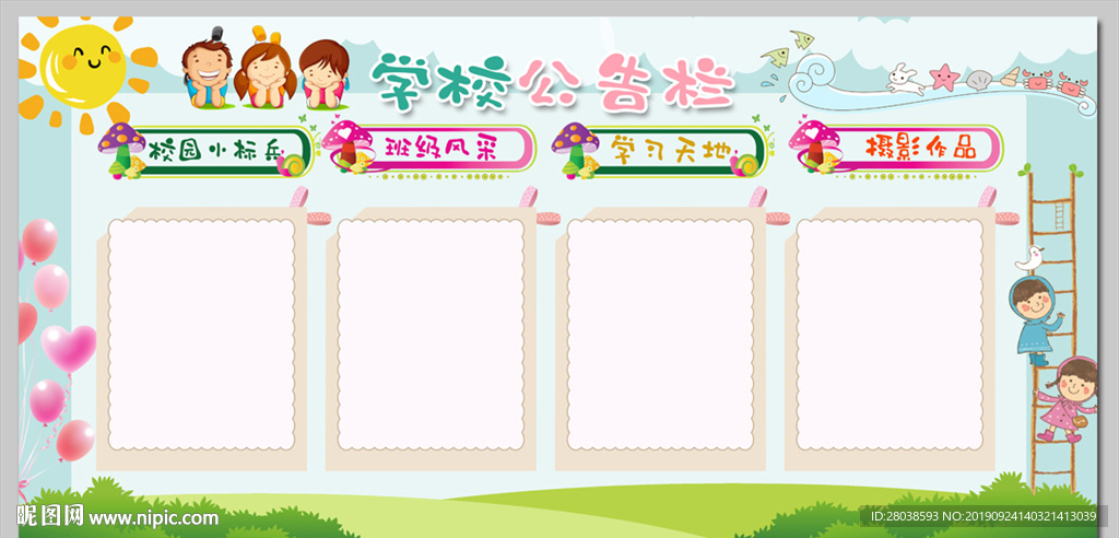 校园公告栏