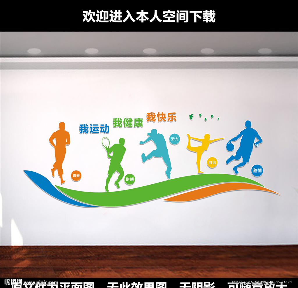 体育运动文化墙