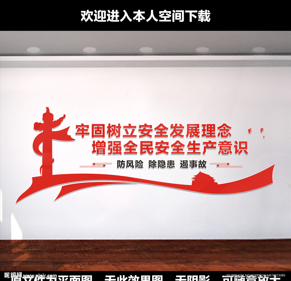 安全生产文化墙