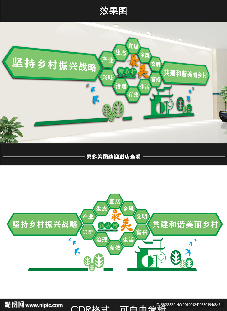 乡村振兴文化墙