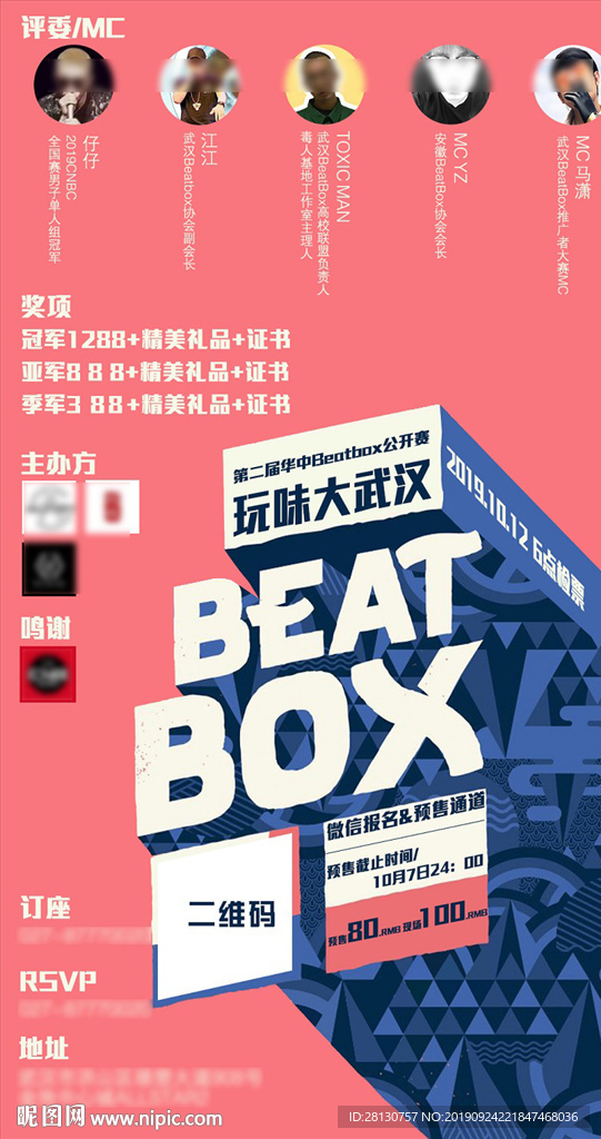 说唱