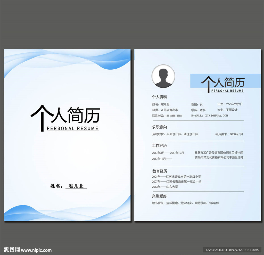 个人简历