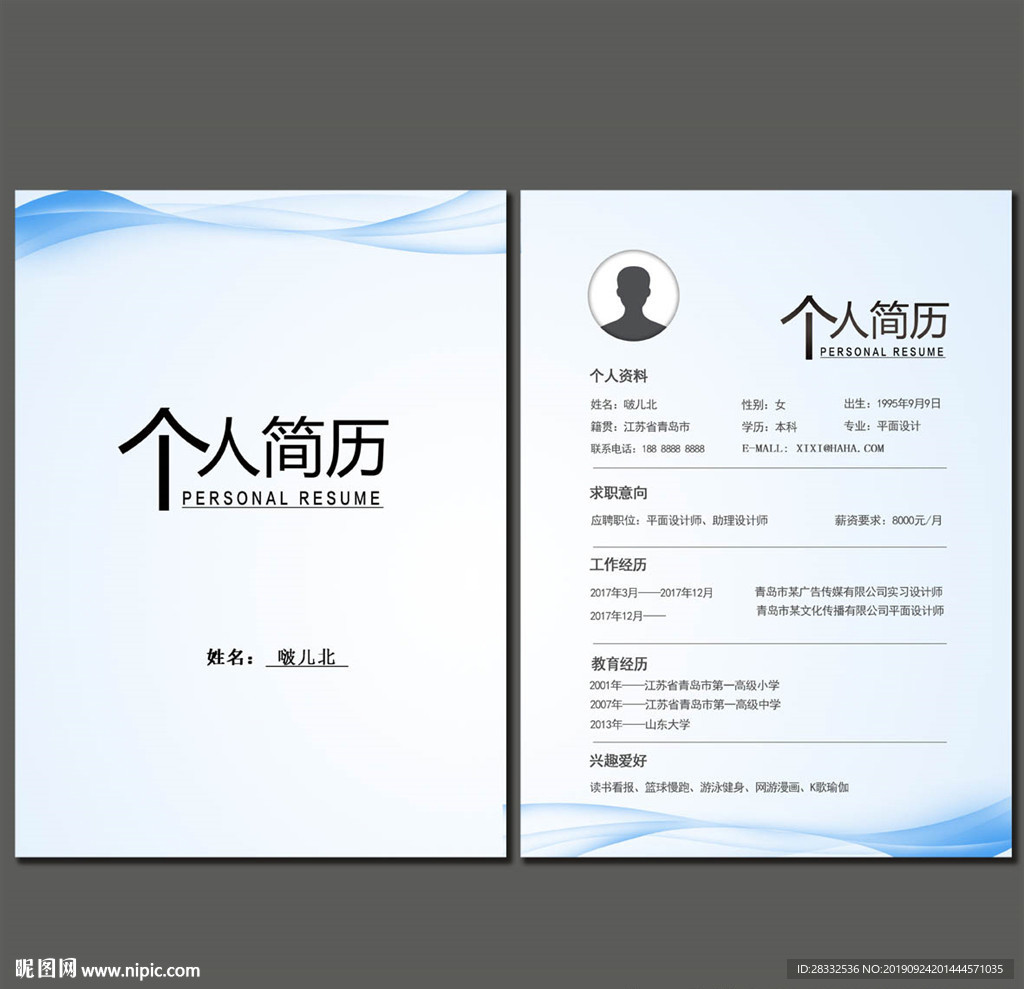 个人简历