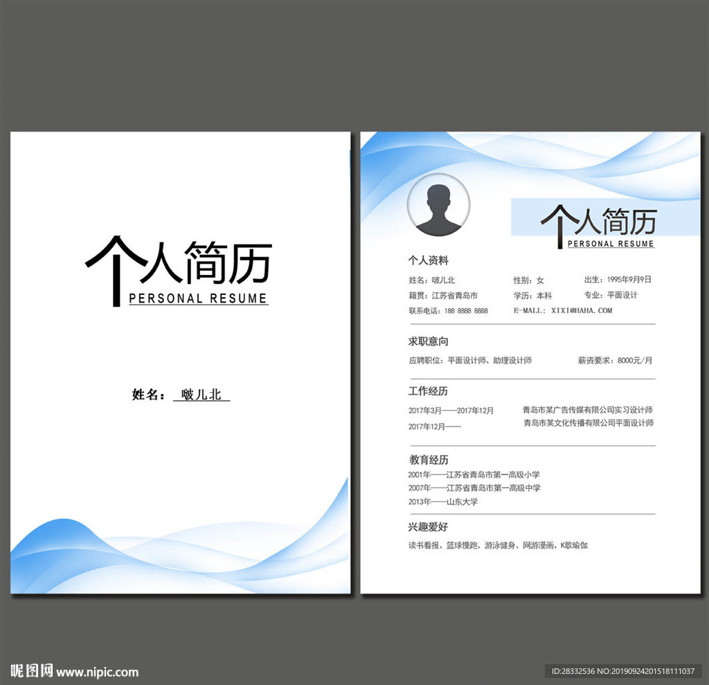 个人简历
