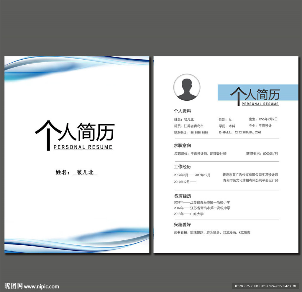 个人简历