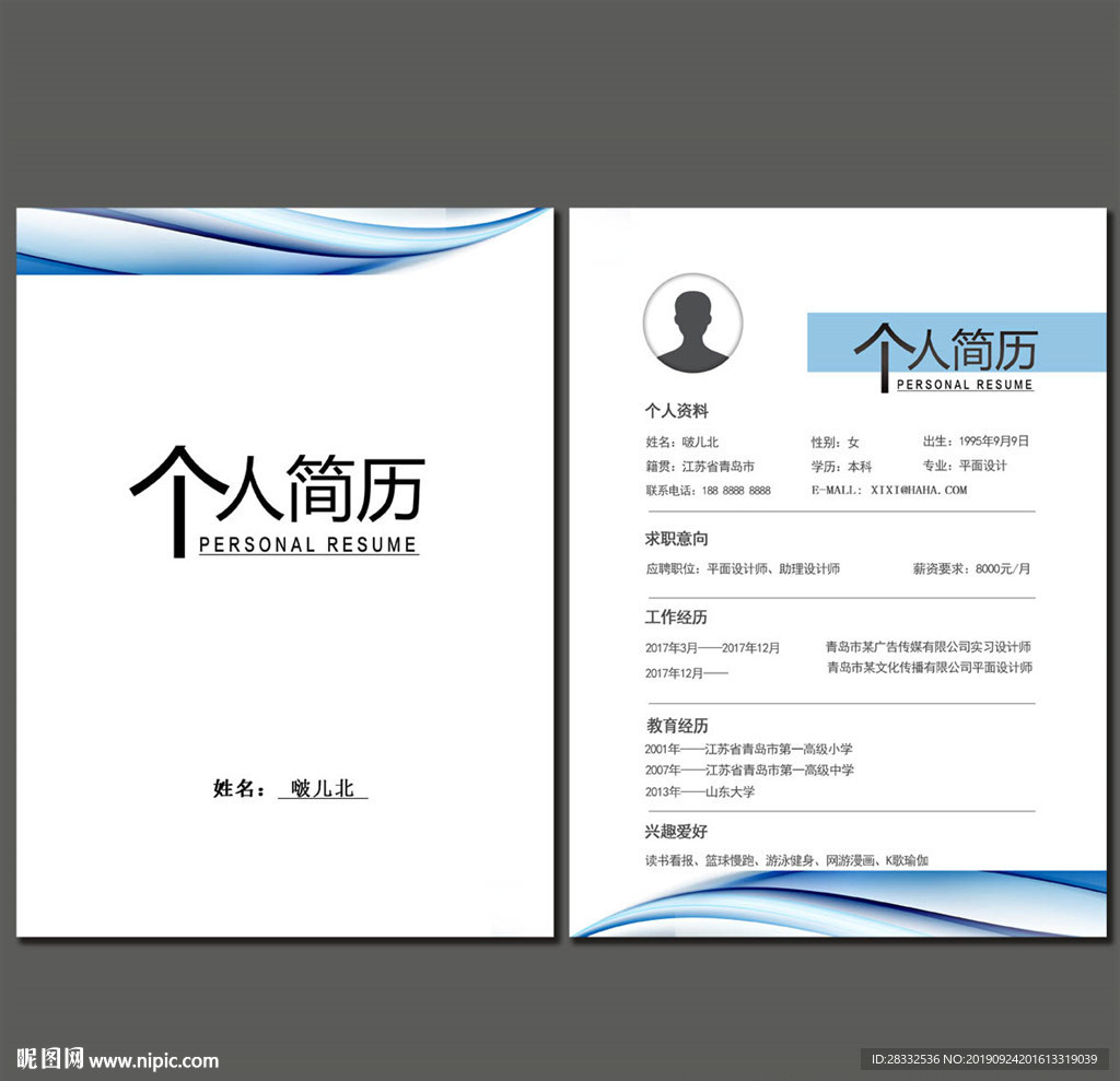 个人简历