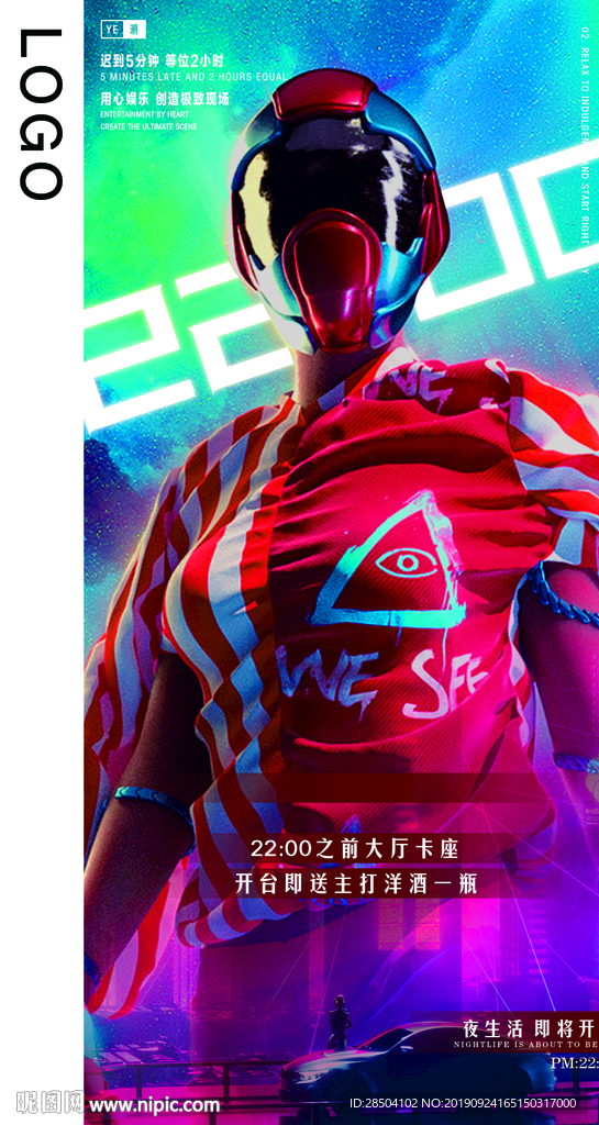 酒吧开场海报