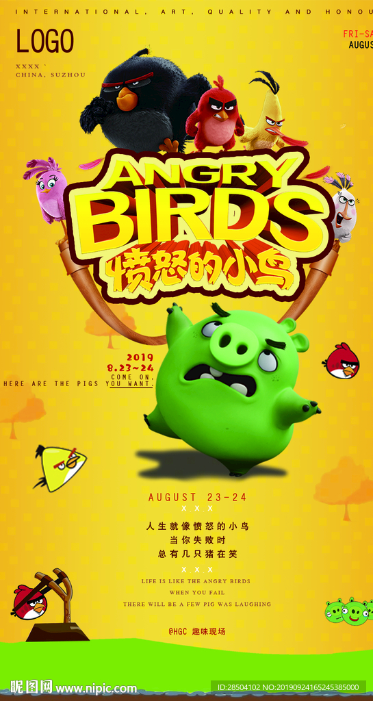 愤怒的小鸟