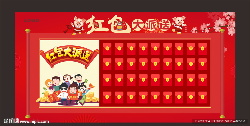 红包墙