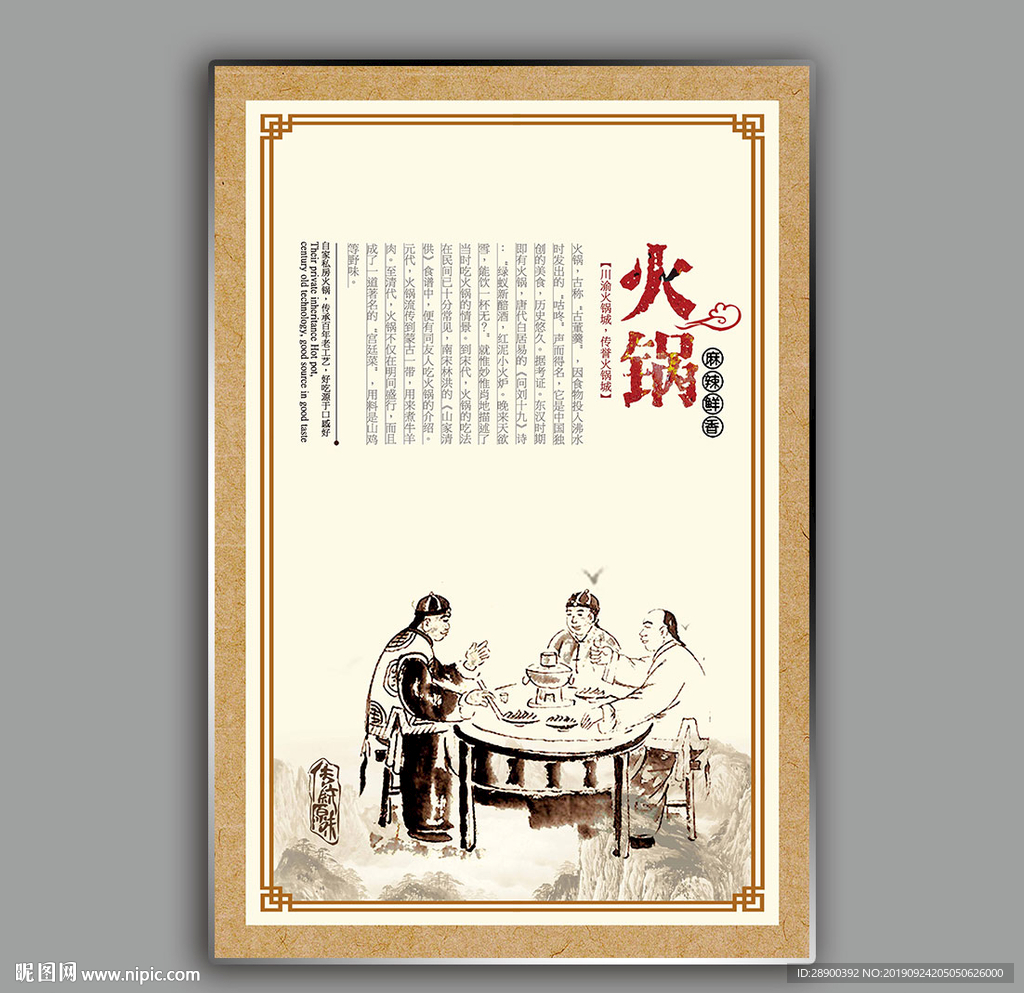 火锅
