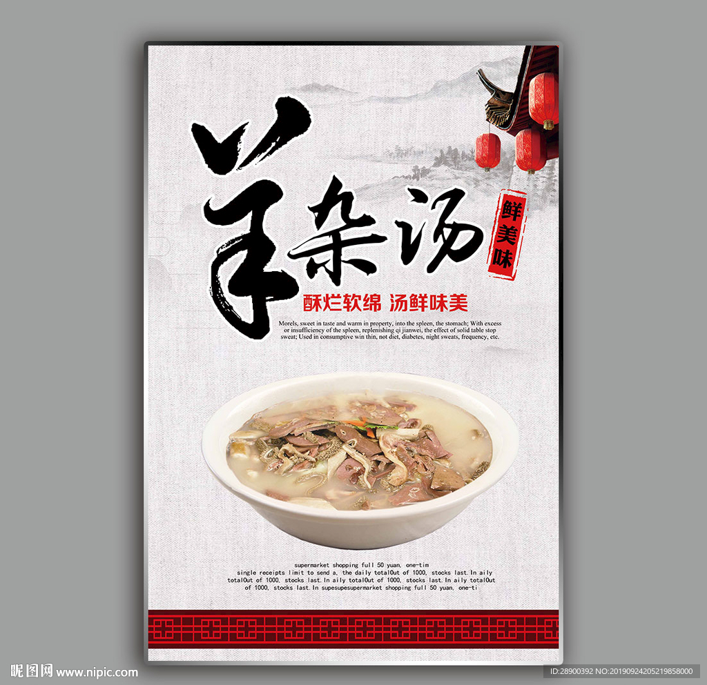 羊杂汤