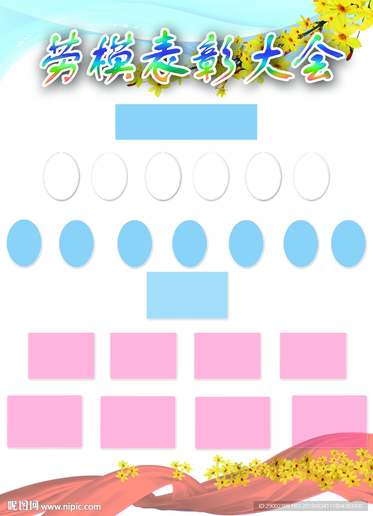 劳模表彰大会底纹