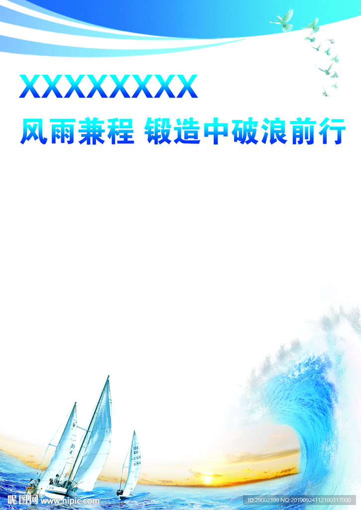 集团乘风破浪底纹