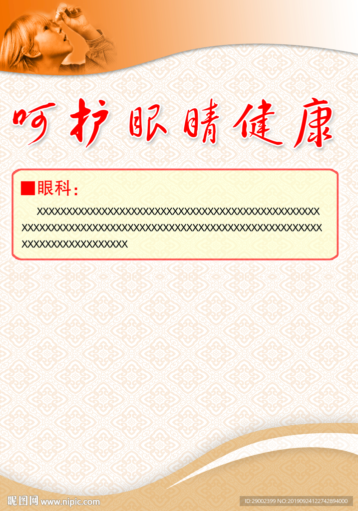 呵护眼睛健康