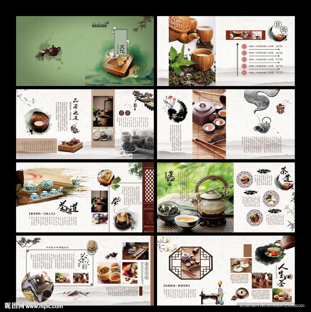 中国风茶道文化