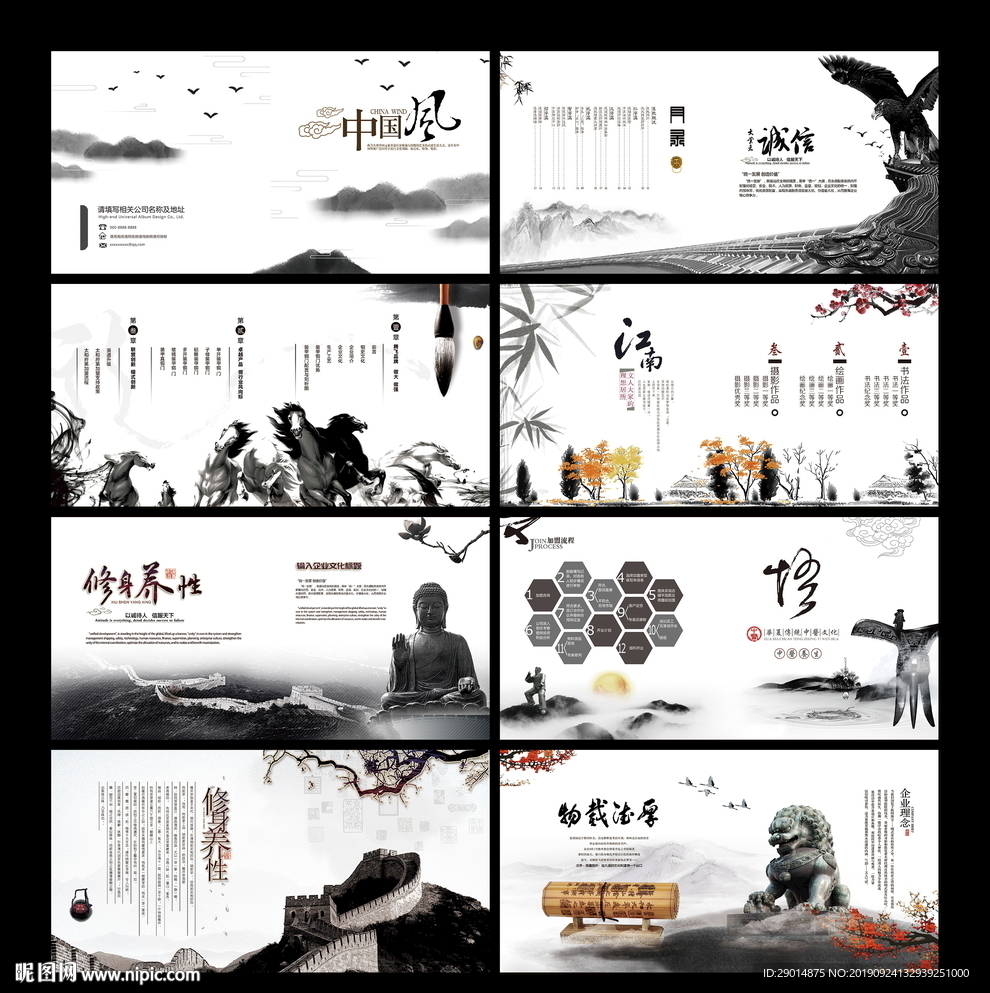 中国风画册