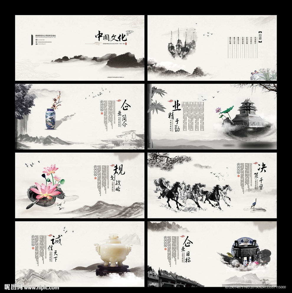中国风画册