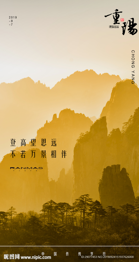 重阳节