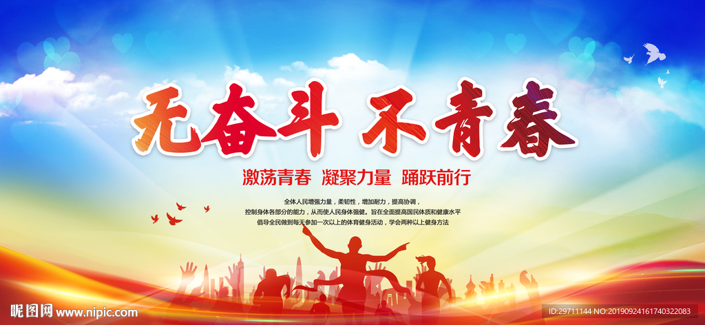 无奋斗不青春
