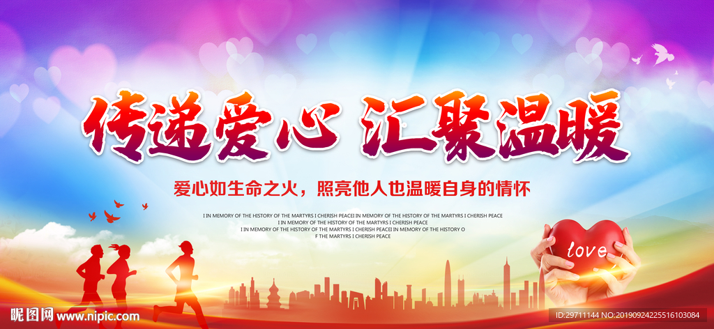 爱心公益