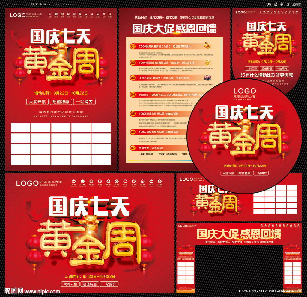 国庆黄金周