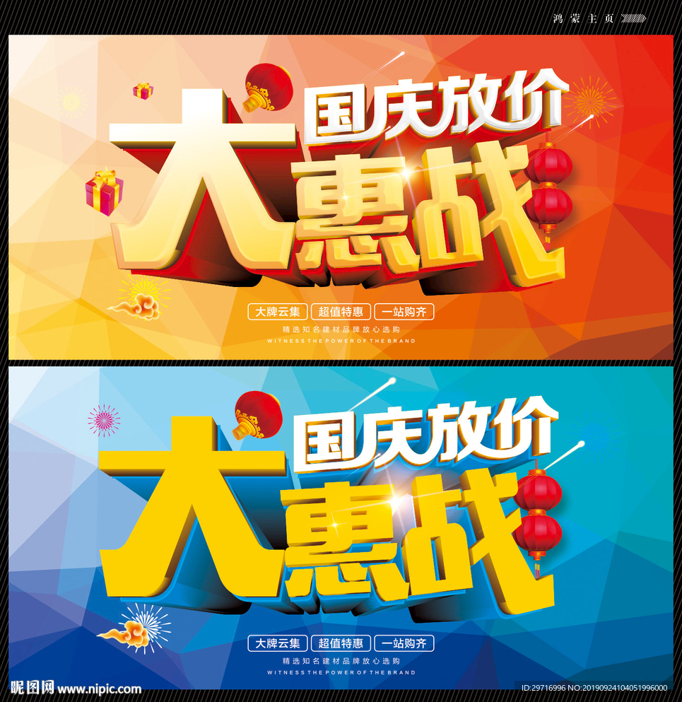 国庆大惠战