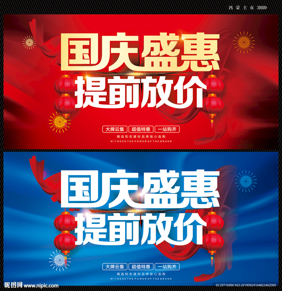 国庆海报